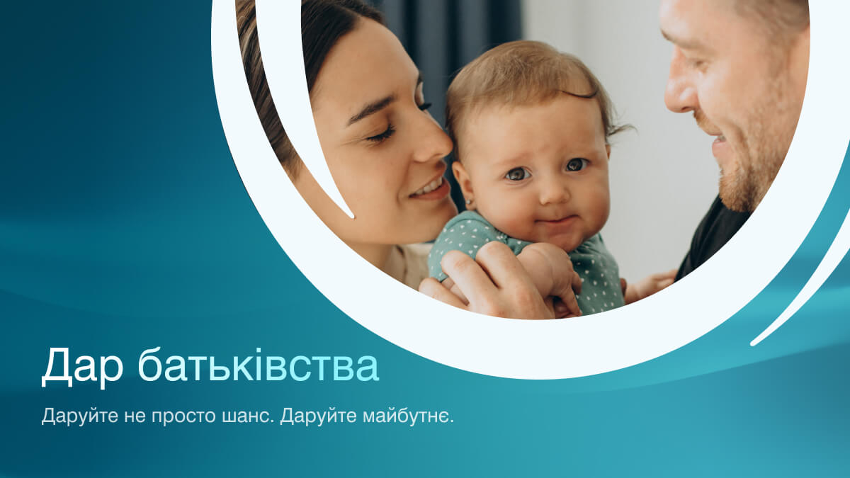 Програма «Дар Батьківства»